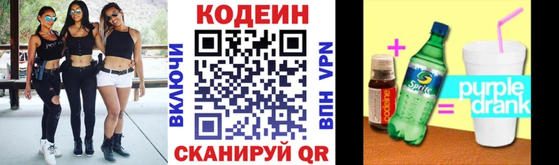 Codein напиток Lean (лин)  Рошаль 